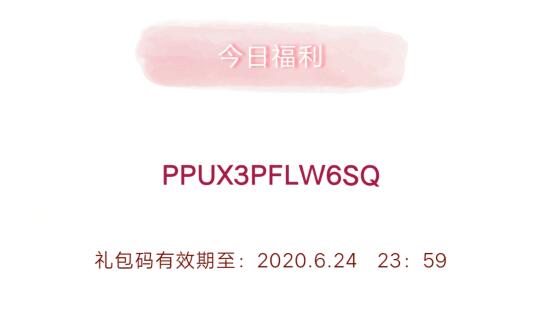 《创造与魔法》6月24日兑换码领取