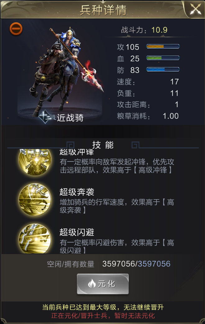 《乱世王者》近战骑兵种特点分析