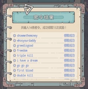《最强蜗牛》2020年密令大全