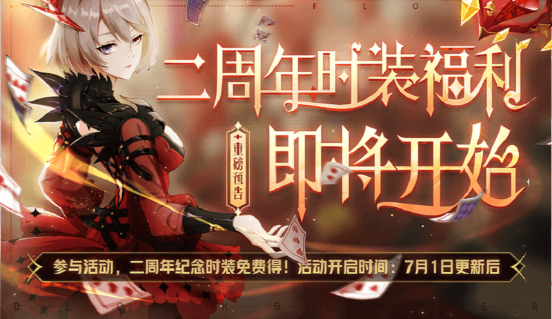 逆光而来！《非人学园》2周年庆狂欢开启