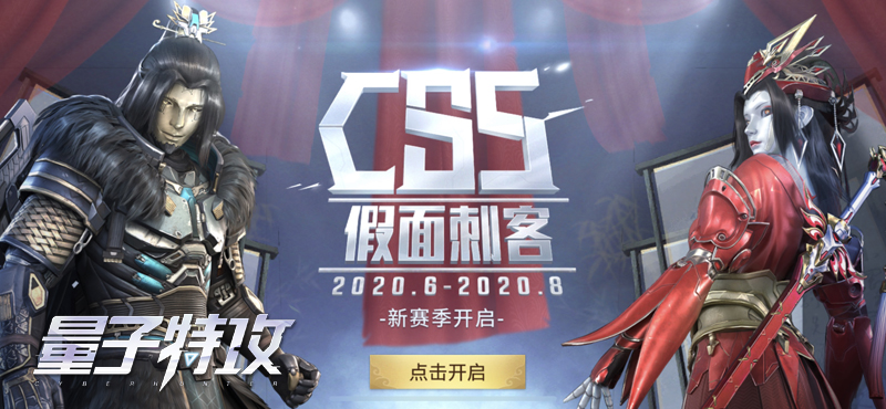 CS4赛季激烈开战 《量子特攻》梦见岛全面升级，画面PLUS革新！