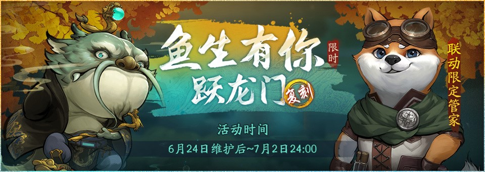 龙门大开贺端午 《神都夜行录》精彩活动迎佳节！