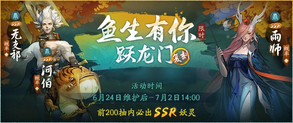 龙门大开贺端午 《神都夜行录》精彩活动迎佳节！