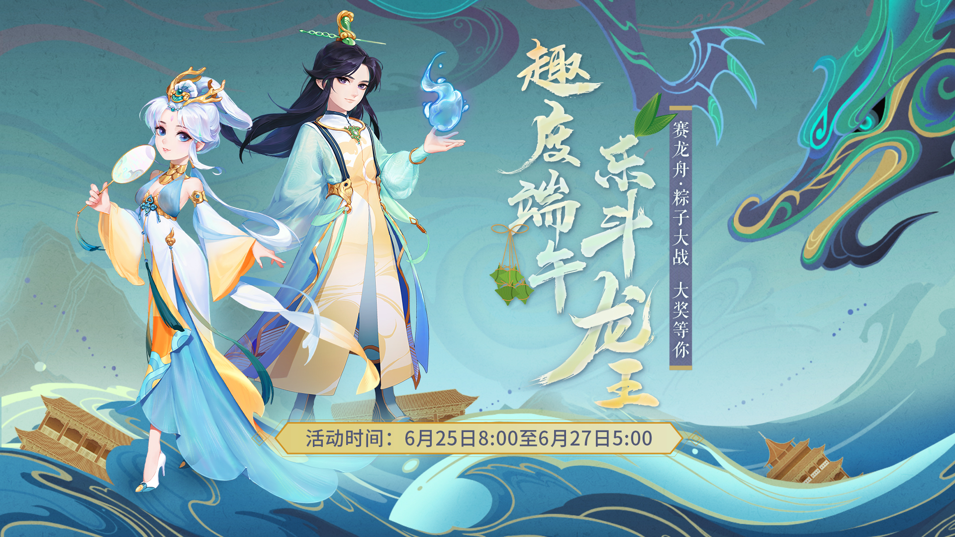 趣度端午乐斗龙王 大话手游端午节活动明日开启