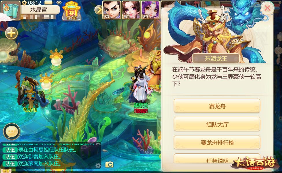 趣度端午乐斗龙王 大话手游端午节活动明日开启