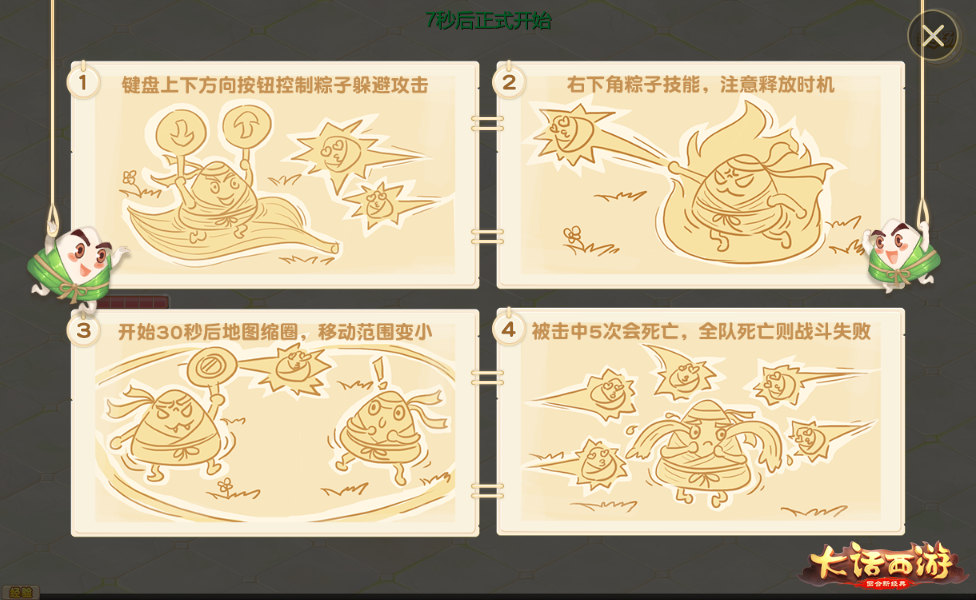 趣度端午乐斗龙王 大话手游端午节活动明日开启