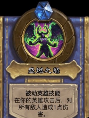 《炉石传说》邪火试炼挑战模式伊利丹怒风攻略