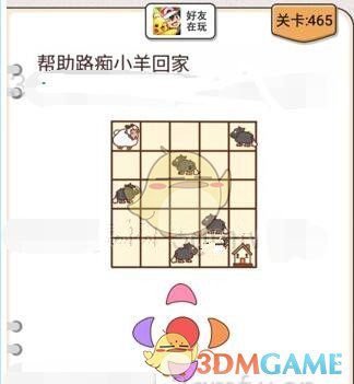 《我不是猪头》第465关通关攻略