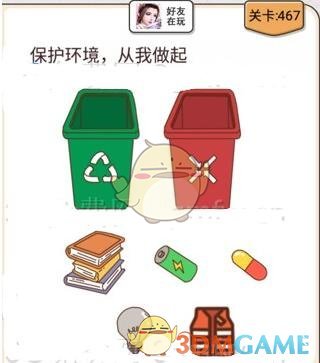 《我不是猪头》第467关通关攻略
