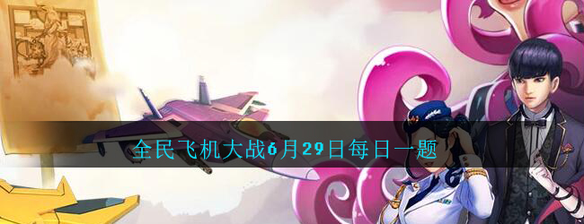 满级时，战机奇迹魔术师技能神奇飞刀，每多少秒可召唤一次惊喜礼盒呢