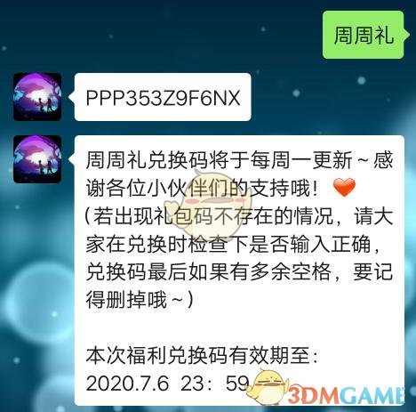 《创造与魔法》6月29日周周礼兑换码