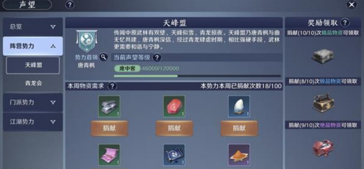 《天涯明月刀手游》阵营物资获得攻略