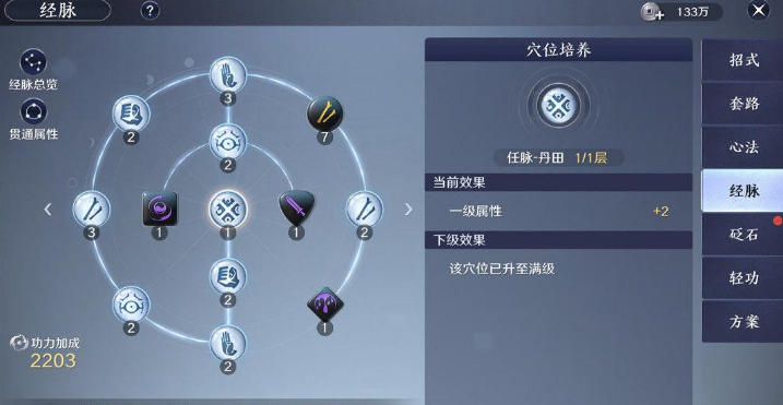 《天涯明月刀手游》经脉穴位解锁攻略
