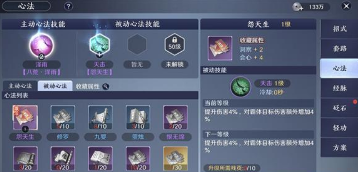 《天涯明月刀手游》被动心法攻略大全