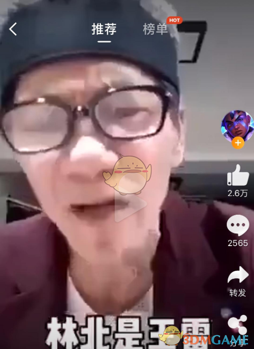 林北是什么梗