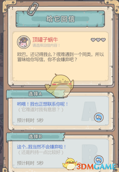 《最强蜗牛》顶罐子蜗牛好感度回信攻略