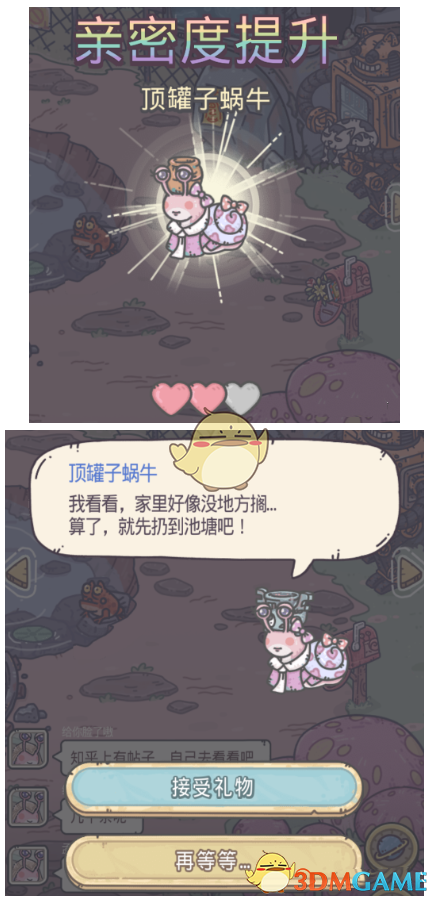 《最强蜗牛》顶罐子蜗牛好感度回信攻略