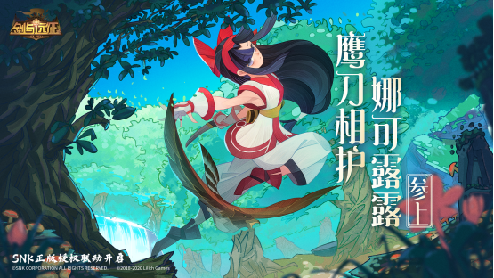 限时联动虚空英雄免费兑换！《剑与远征》与SNK角色娜可露露联动开启