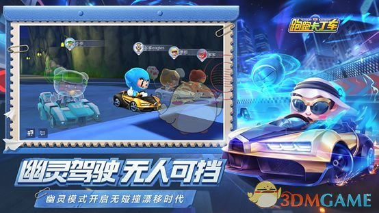 《跑跑卡丁车》幽灵赛玩法介绍