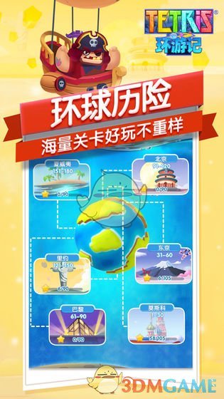 《俄罗斯方块环游记》下载地址介绍