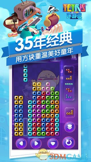 《俄罗斯方块环游记》下载地址介绍