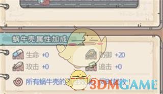 《最强蜗牛》蜗牛壳升级方法介绍