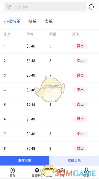《顶点号》交易方法流程