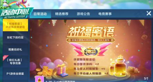 《跑跑卡丁车》祝福密语答案大全