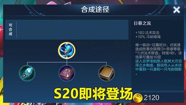 《王者荣耀》S20新装备更新