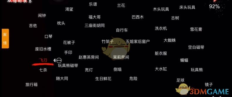 《孙美琪疑案-嬴雪儿》五级线索——危险