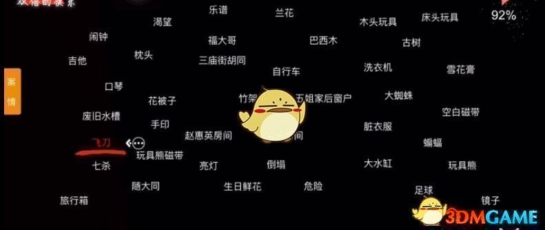 《孙美琪疑案-嬴雪儿》五级线索——倒塌