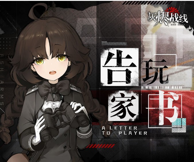 《灰烬战线》据点镇守删档测试充值返还规则