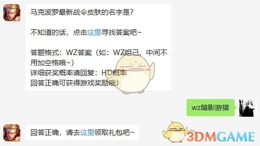 《王者荣耀》2020年7月2日微信每日一题答案