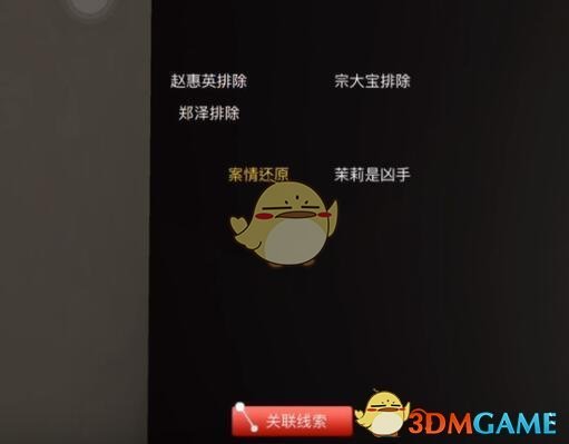 《孙美琪疑案-嬴雪儿》二级线索——郑泽排除
