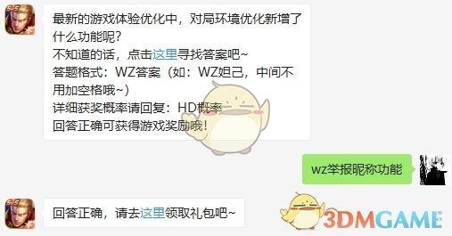 《王者荣耀》2020年7月3日微信每日一题答案