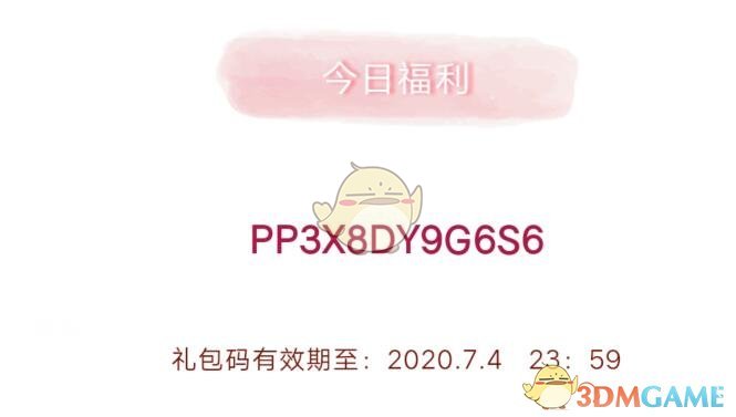 《创造与魔法》7月4日礼包兑换码领取