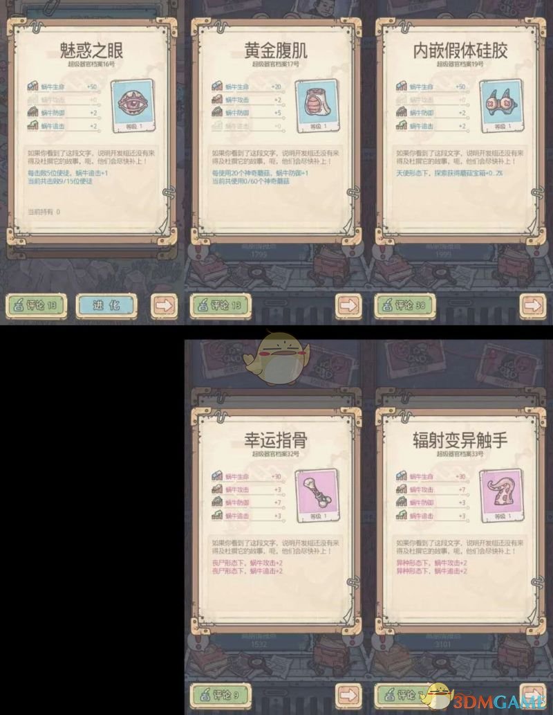 《最强蜗牛》高丽使徒奖励一览