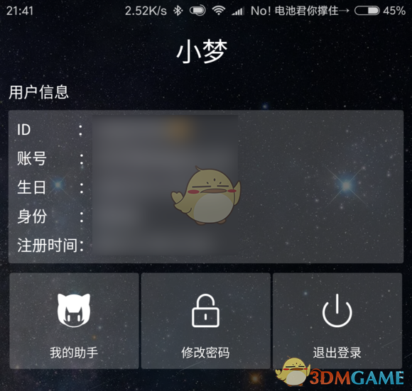 《梦梦奈》默认桌面设置方法介绍