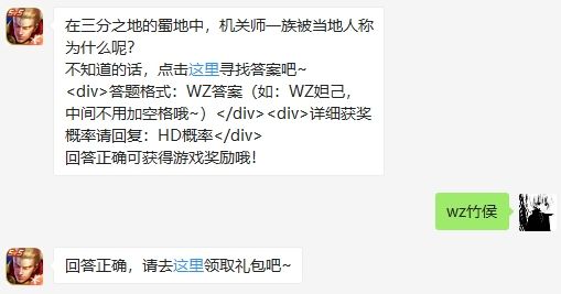 《王者荣耀》2020年7月6日微信每日一题答案