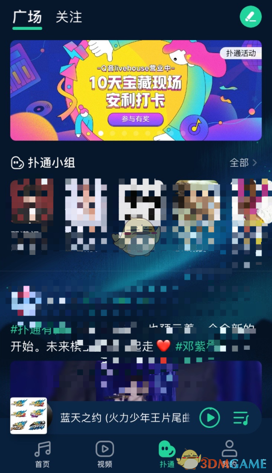 《QQ音乐》扑通房间位置入口