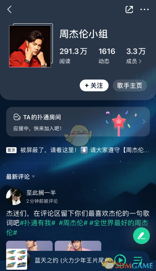 《QQ音乐》扑通小组位置入口
