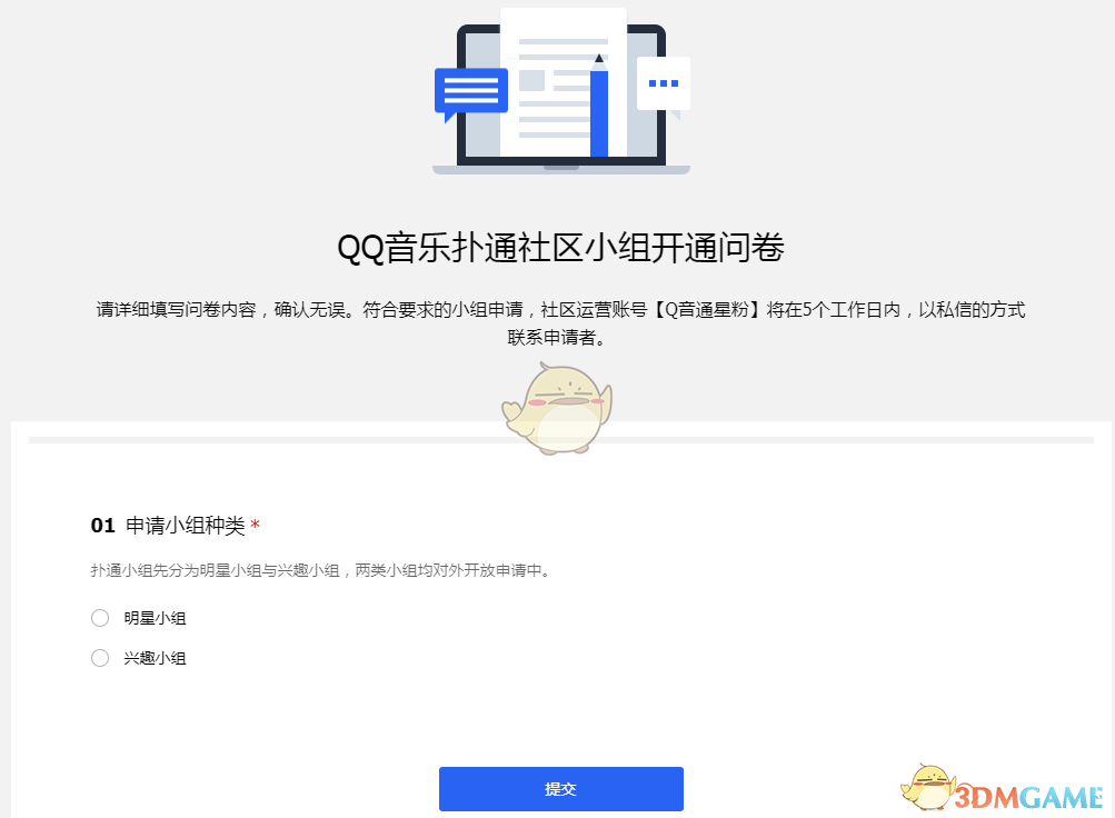 《QQ音乐》扑通小组创建方法