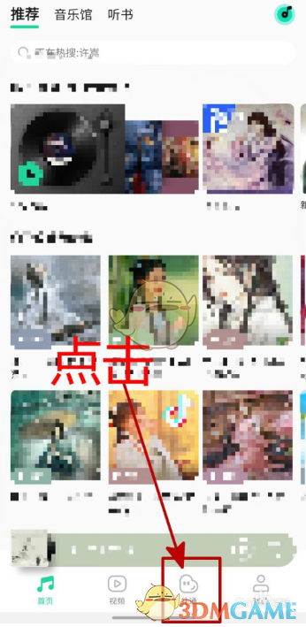 《QQ音乐》扑通发动态方法