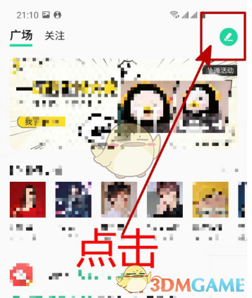 《QQ音乐》扑通发动态方法