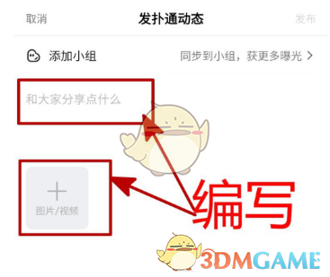《QQ音乐》扑通发动态方法