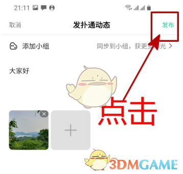《QQ音乐》扑通发动态方法