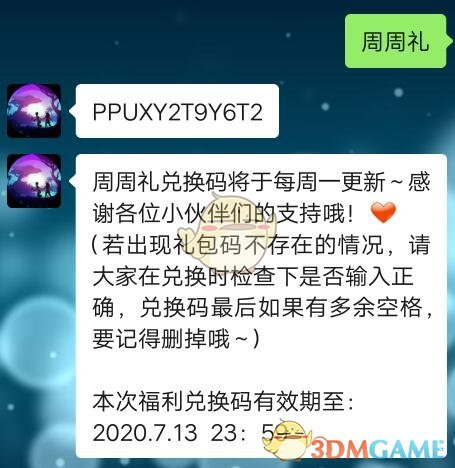《创造与魔法》7月6日礼包兑换码领取
