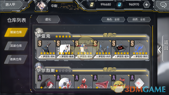 《英菲记事簿》仓库功能介绍