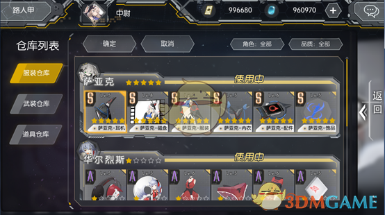 《英菲记事簿》仓库功能介绍