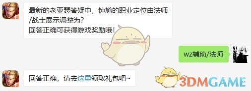 《王者荣耀》2020年7月7日微信每日一题答案